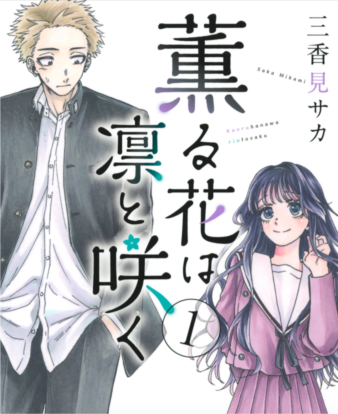 The Fragrant Flower Blooms With Dignity Vol. 1
